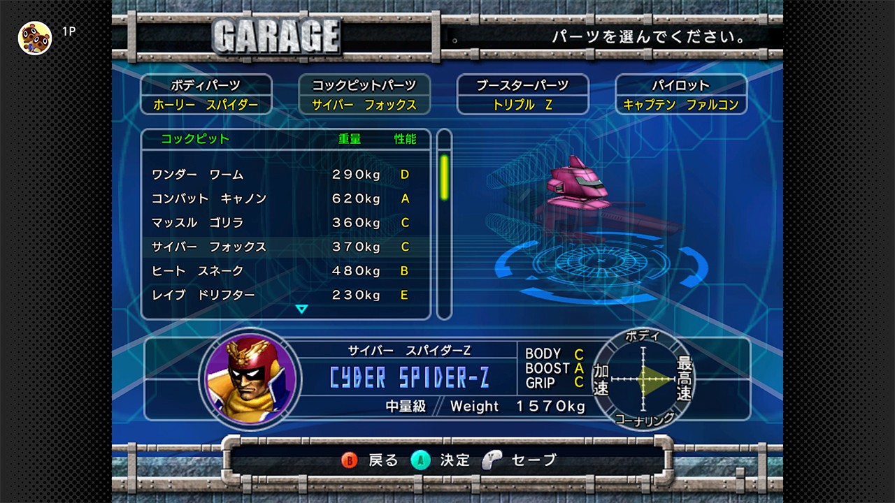 Garage di F-Zero GX con la selezione delle parti della macchina