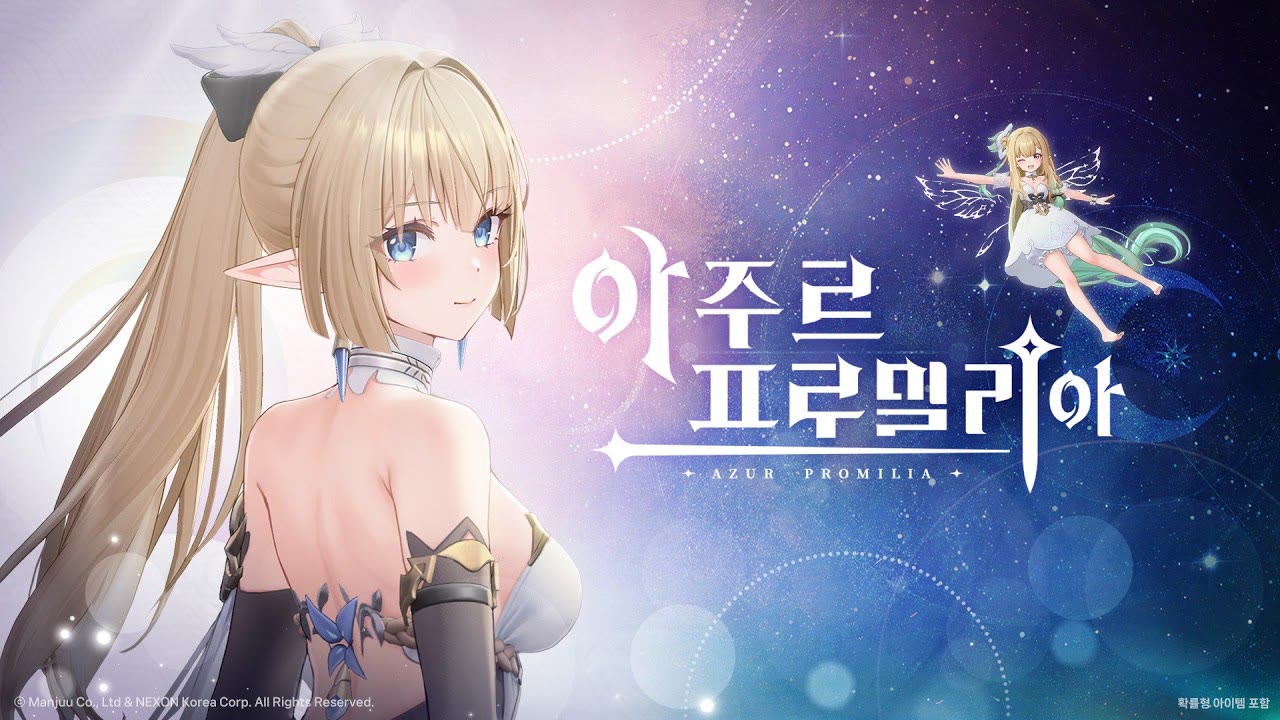 Azur Promilia nell’illustrazione del trailer ufficiale coreano di Nexon.