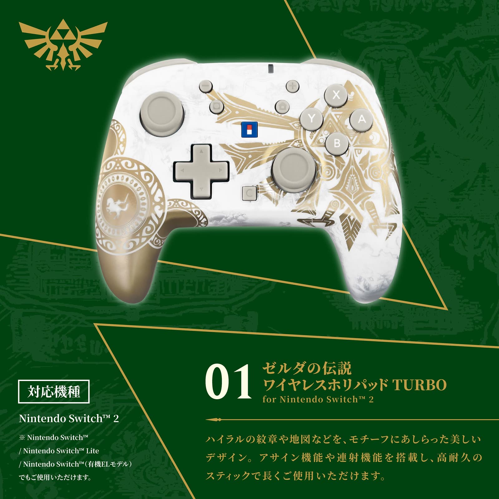 Il controller Zelda nei materiali ufficiali HORI, con i motivi di Hyrule e il pulsante C.