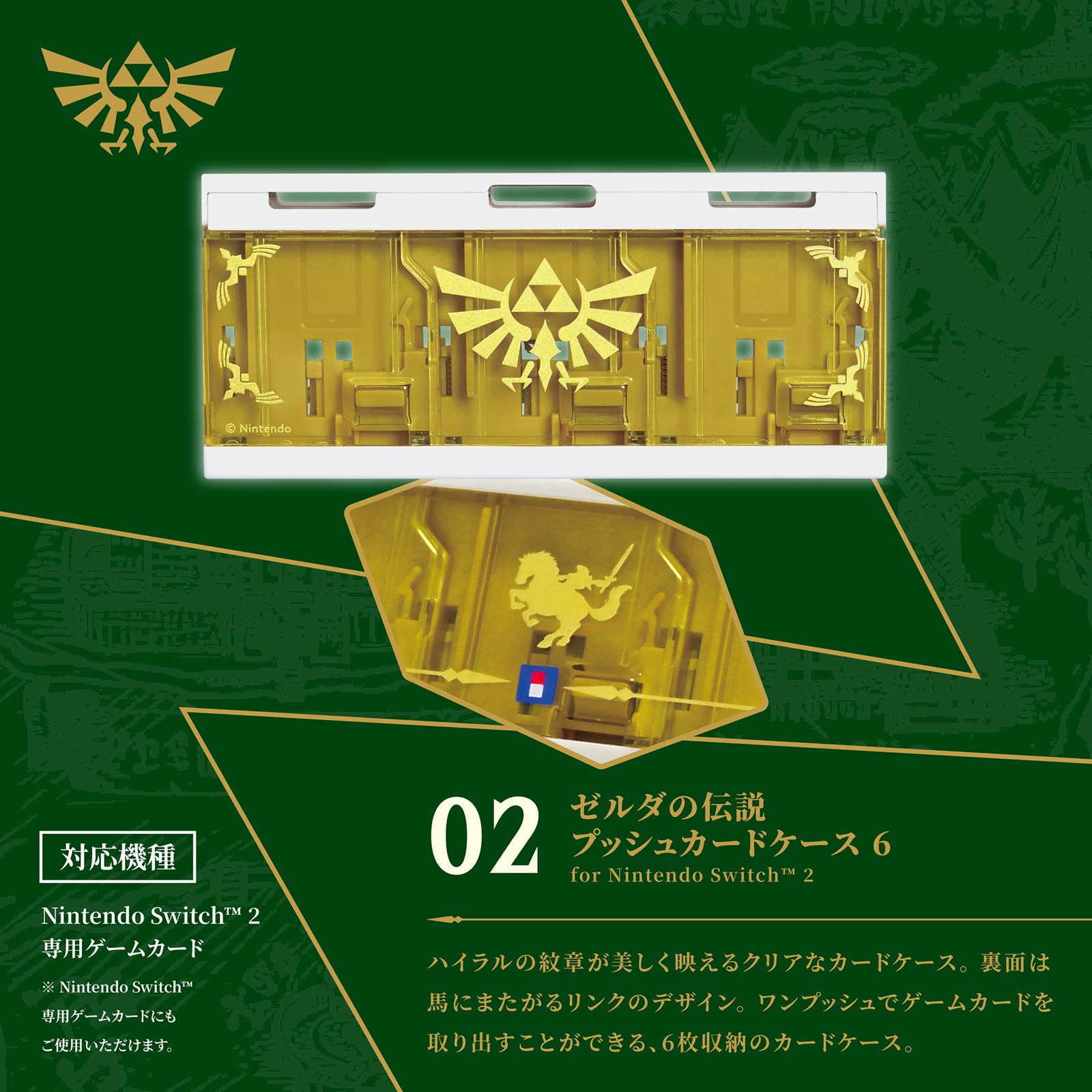Il portacartucce da sei giochi della stessa collezione Zelda, mostrato nella galleria ufficiale HORI.