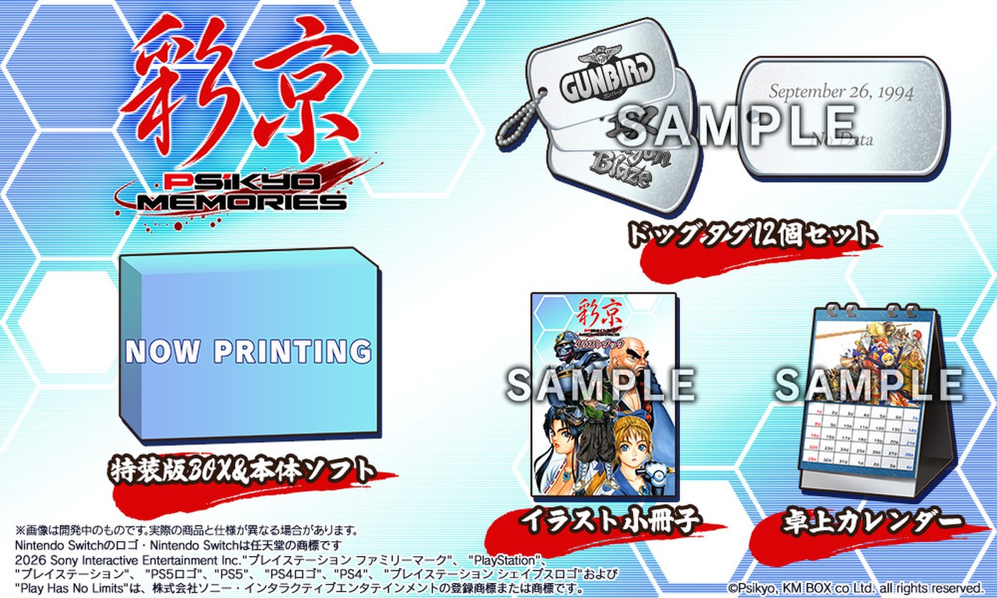 I contenuti dell’edizione speciale di Psikyo Memories